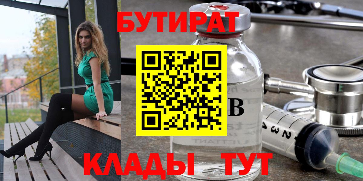 Бутират вода Борисоглебск