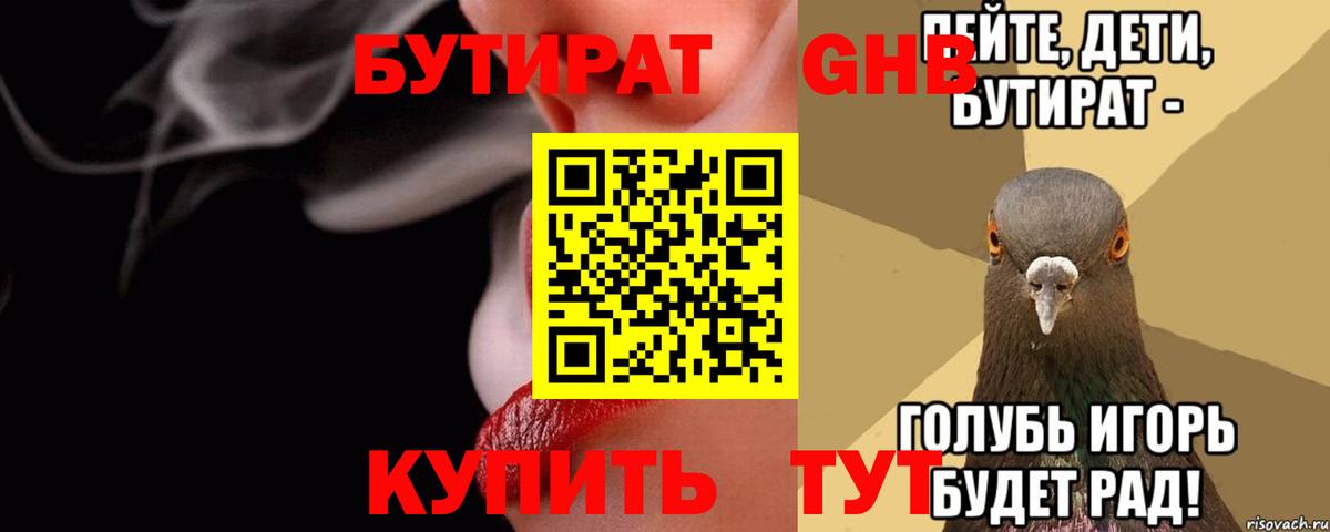 Борисоглебск  Бутират оксибутират  БУТИРАТ  Вход с VPN 