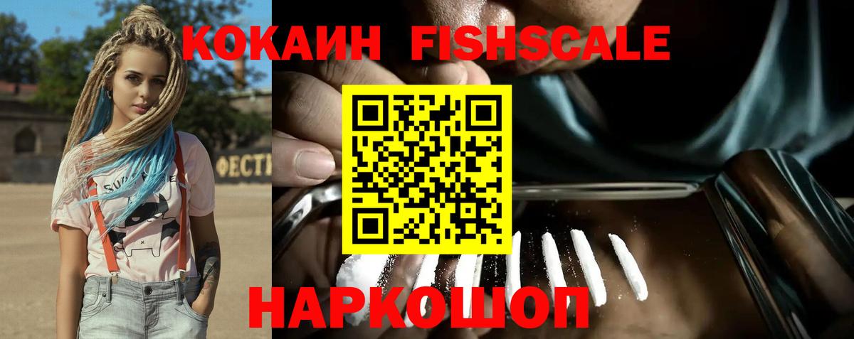 Борисоглебск  Кокаин Columbia  Cocaine Fish Scale  Вход с VPN 