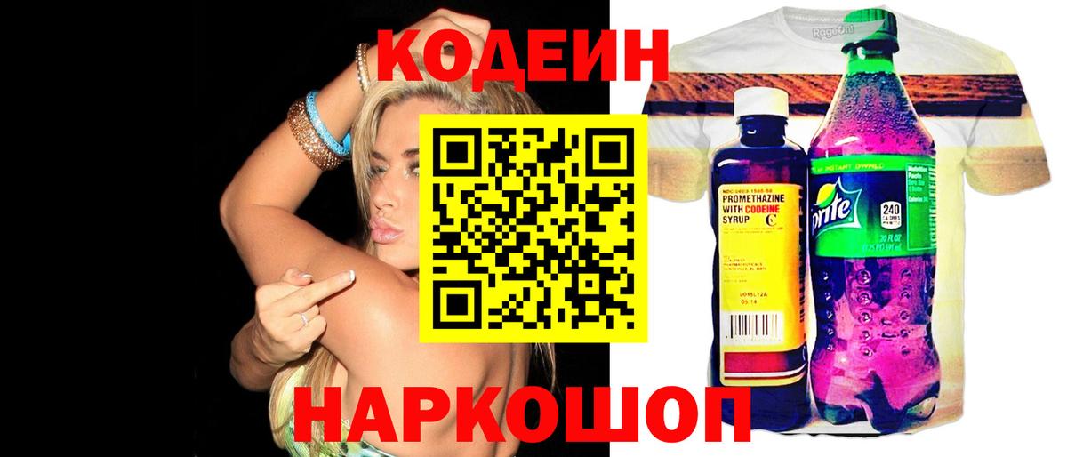 Codein Purple Drank Борисоглебск