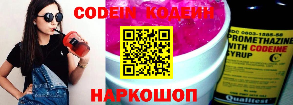Кодеиновый сироп Lean напиток Lean (лин)  Вход с VPN  Борисоглебск  Кодеиновый сироп Lean Purple Drank 