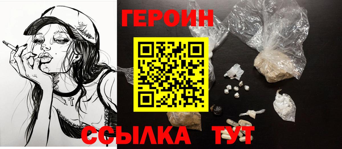ГЕРОИН белый  Вход с VPN  Героин  Борисоглебск 