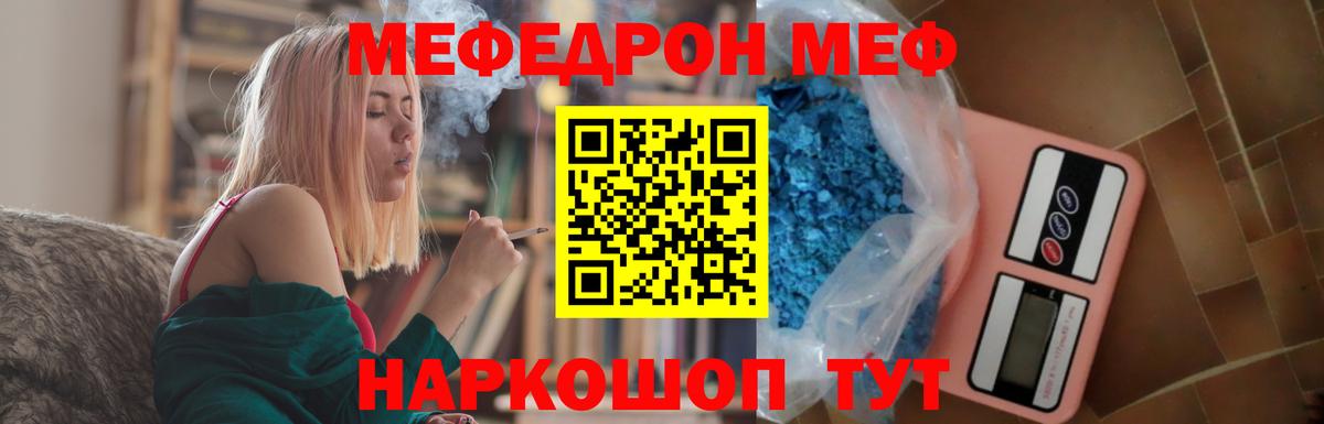 Меф мяу мяу кристаллы Борисоглебск