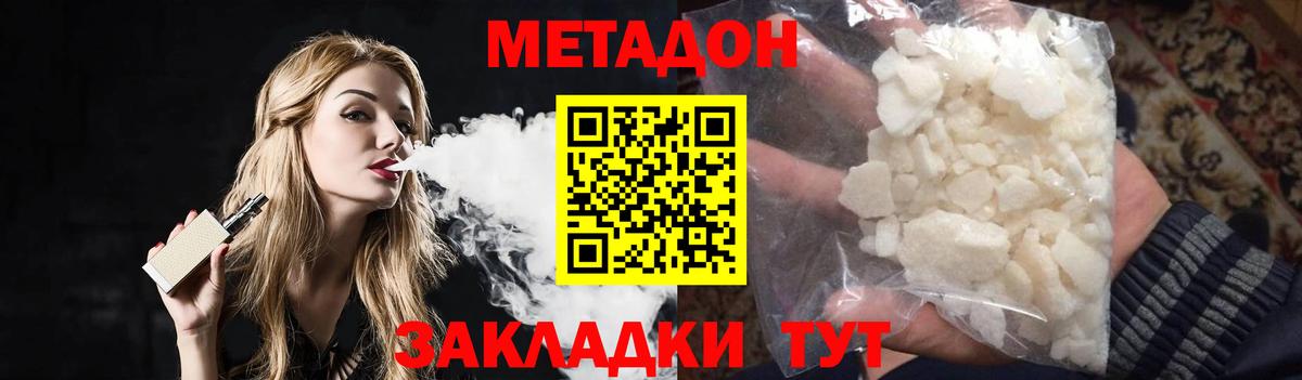 МЕТАДОН methadone Борисоглебск