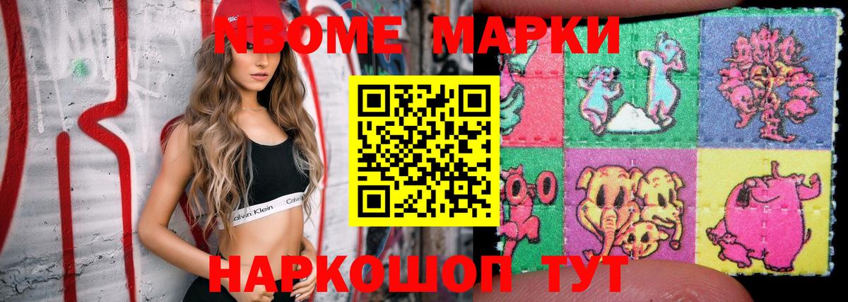 Борисоглебск  Марки NBOMe 1500мкг  Вход с VPN 