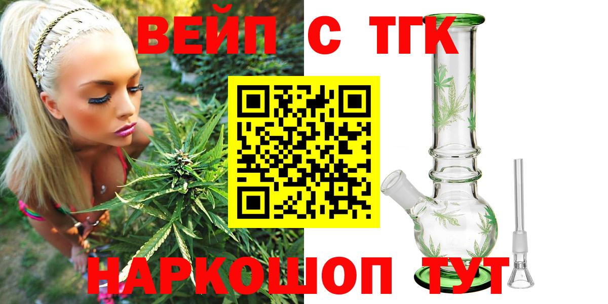 Дистиллят ТГК вейп с тгк  Вход с VPN  ТГК вейп  Борисоглебск 